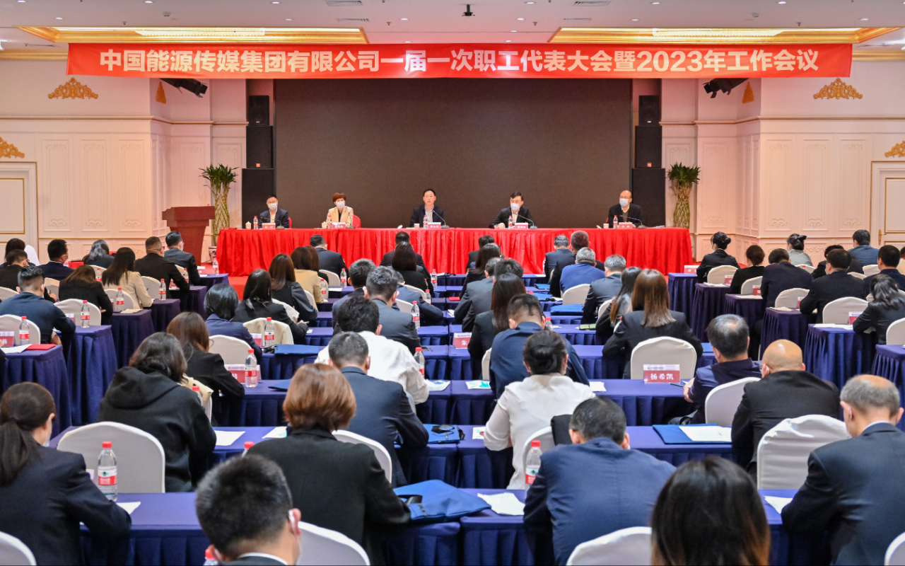 职代会.jpg
